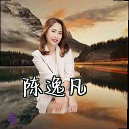 陈逸凡